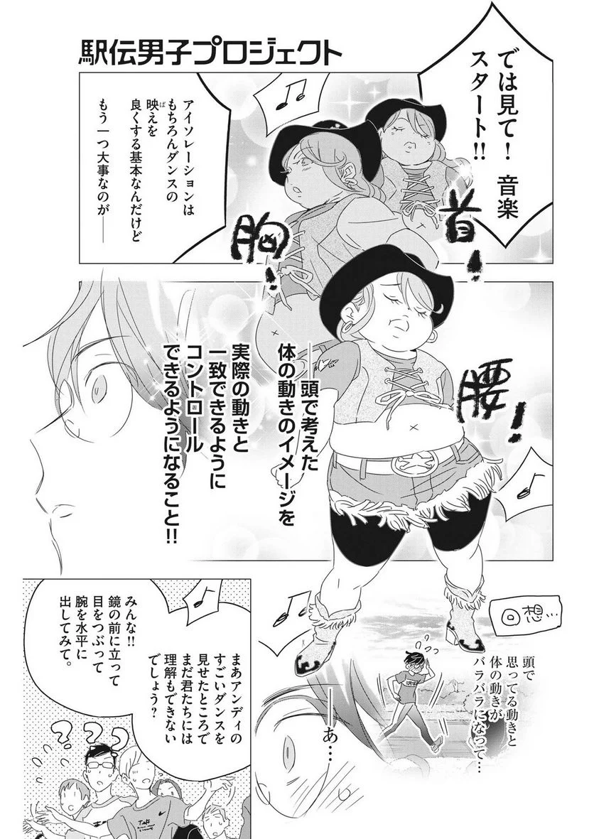 駅伝男子プロジェクト 第19話 - Page 11