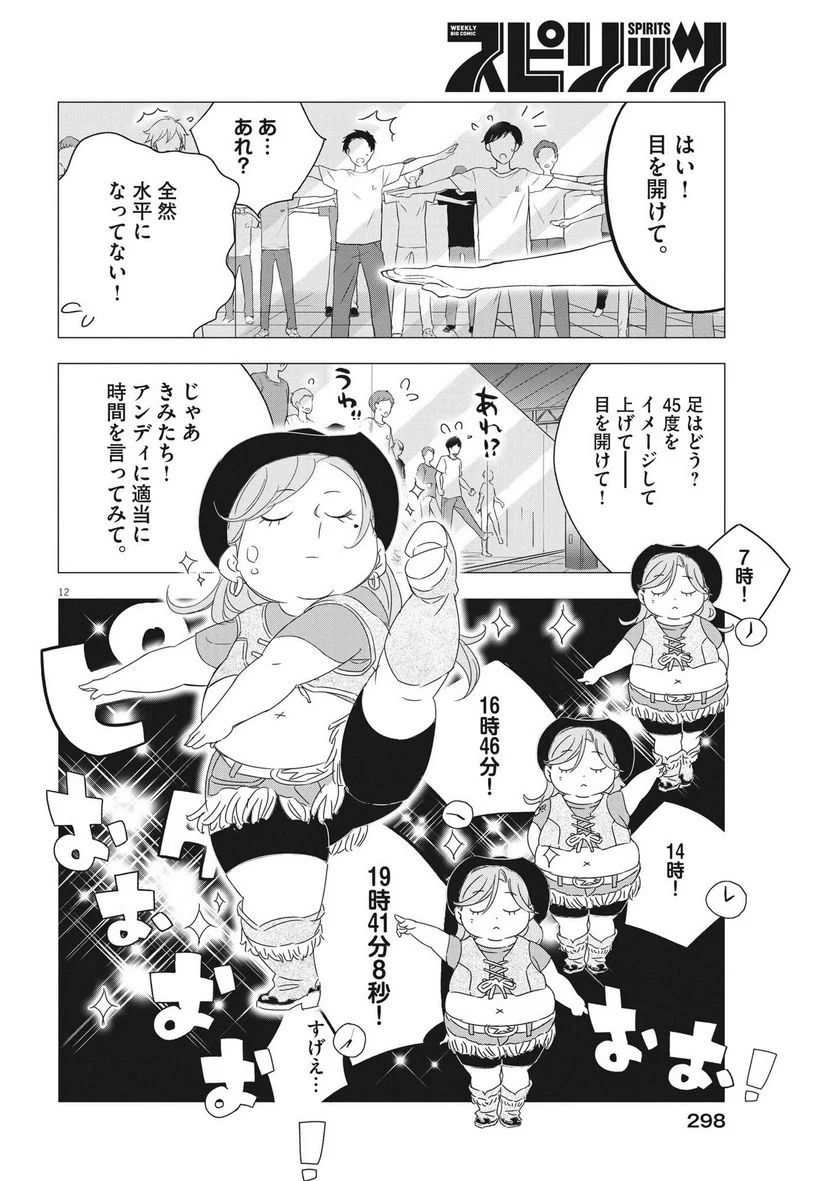 駅伝男子プロジェクト 第19話 - Page 12