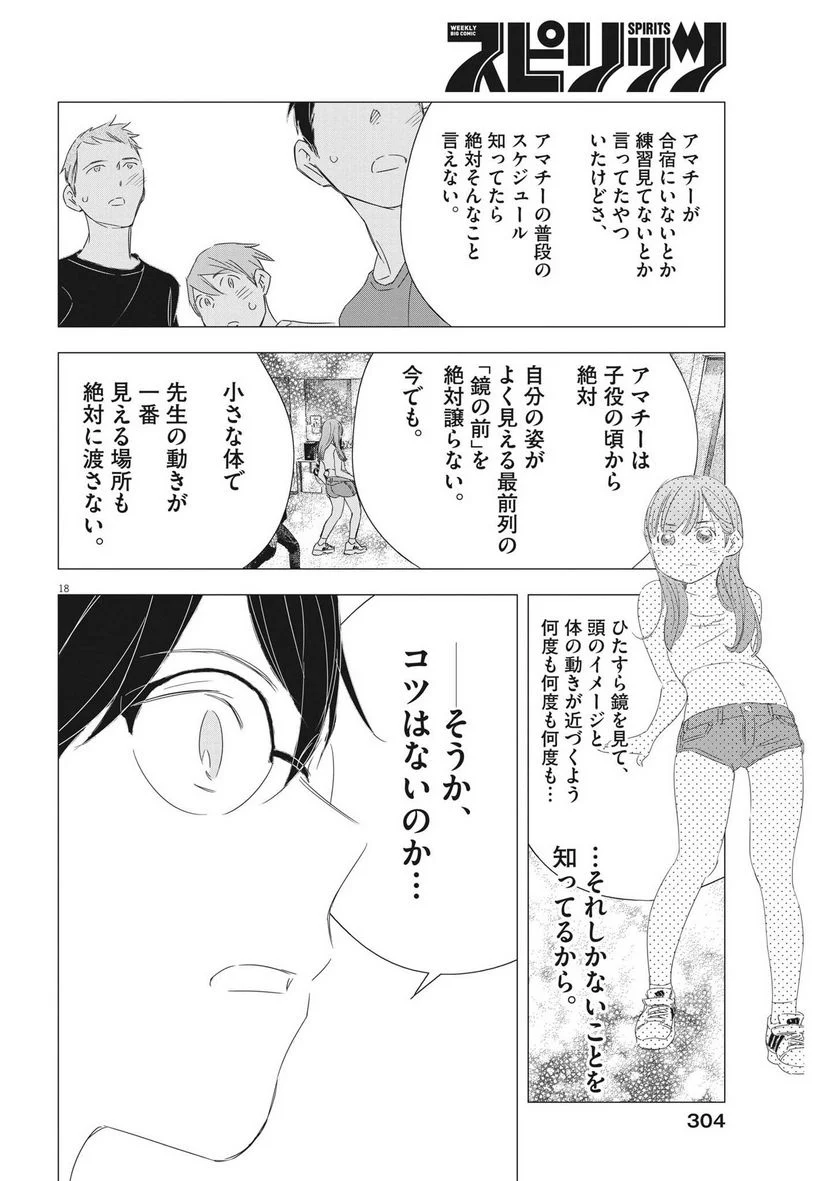 駅伝男子プロジェクト 第19話 - Page 18