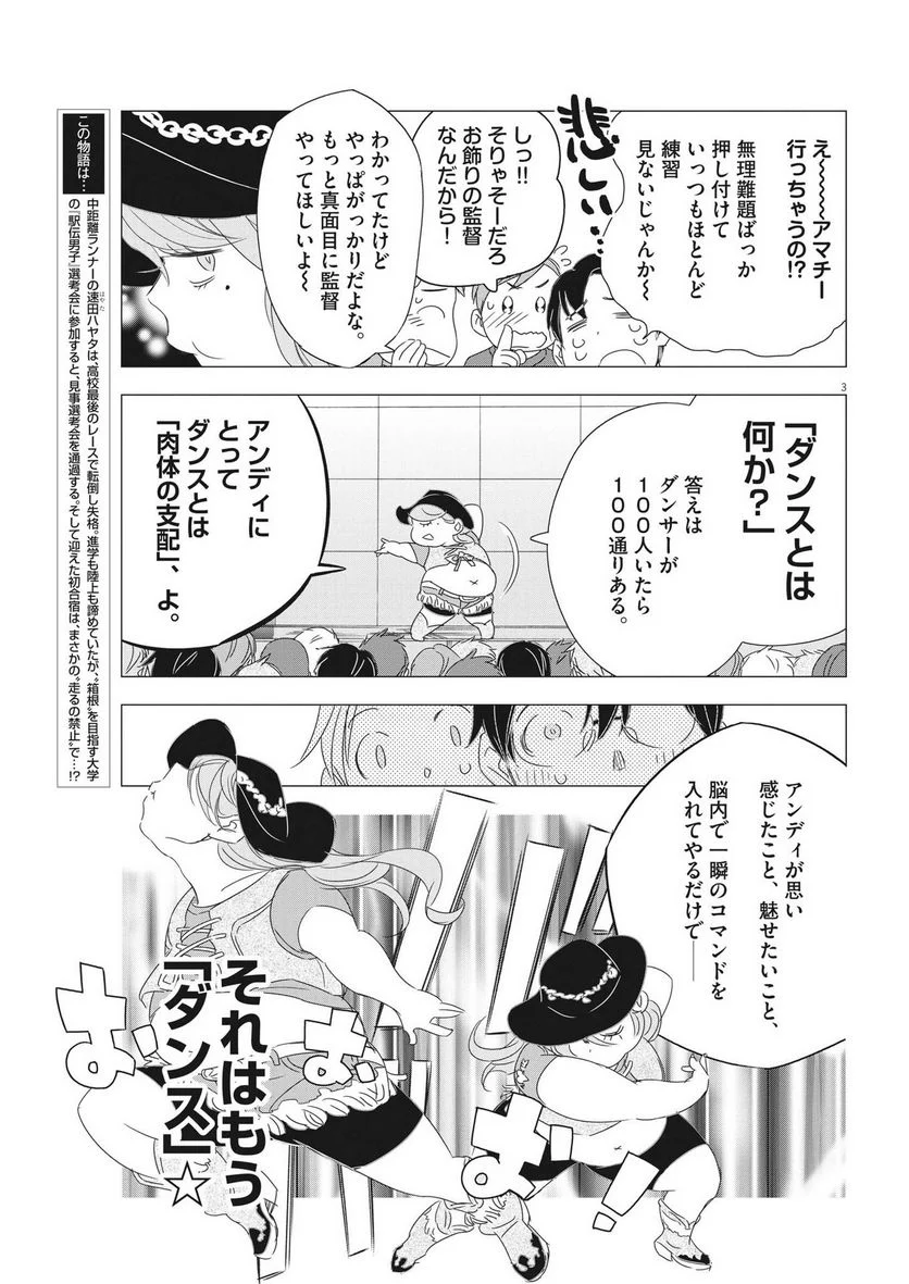 駅伝男子プロジェクト 第19話 - Page 3