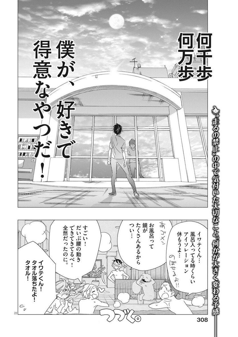 駅伝男子プロジェクト 第19話 - Page 22