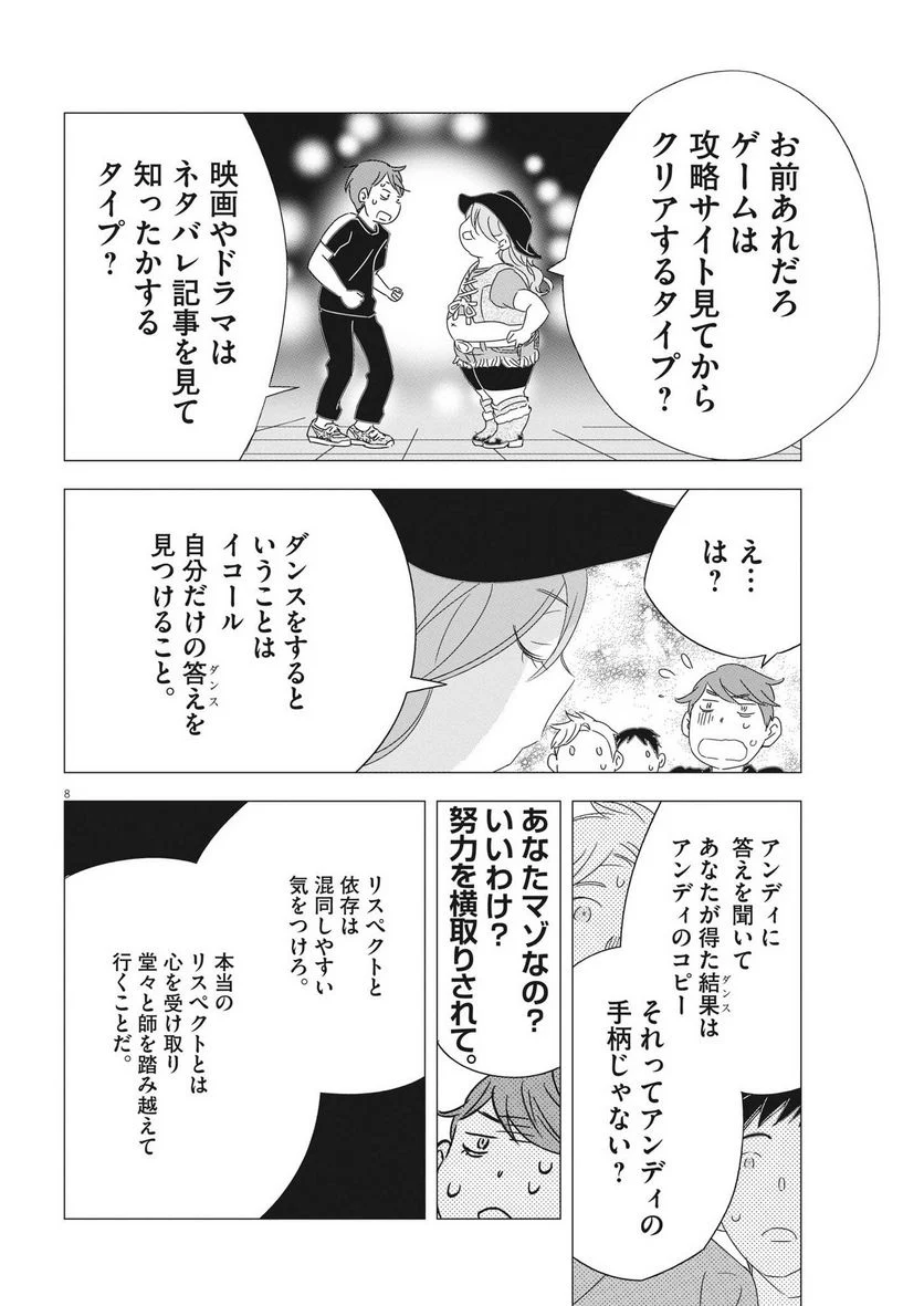 駅伝男子プロジェクト 第19話 - Page 8