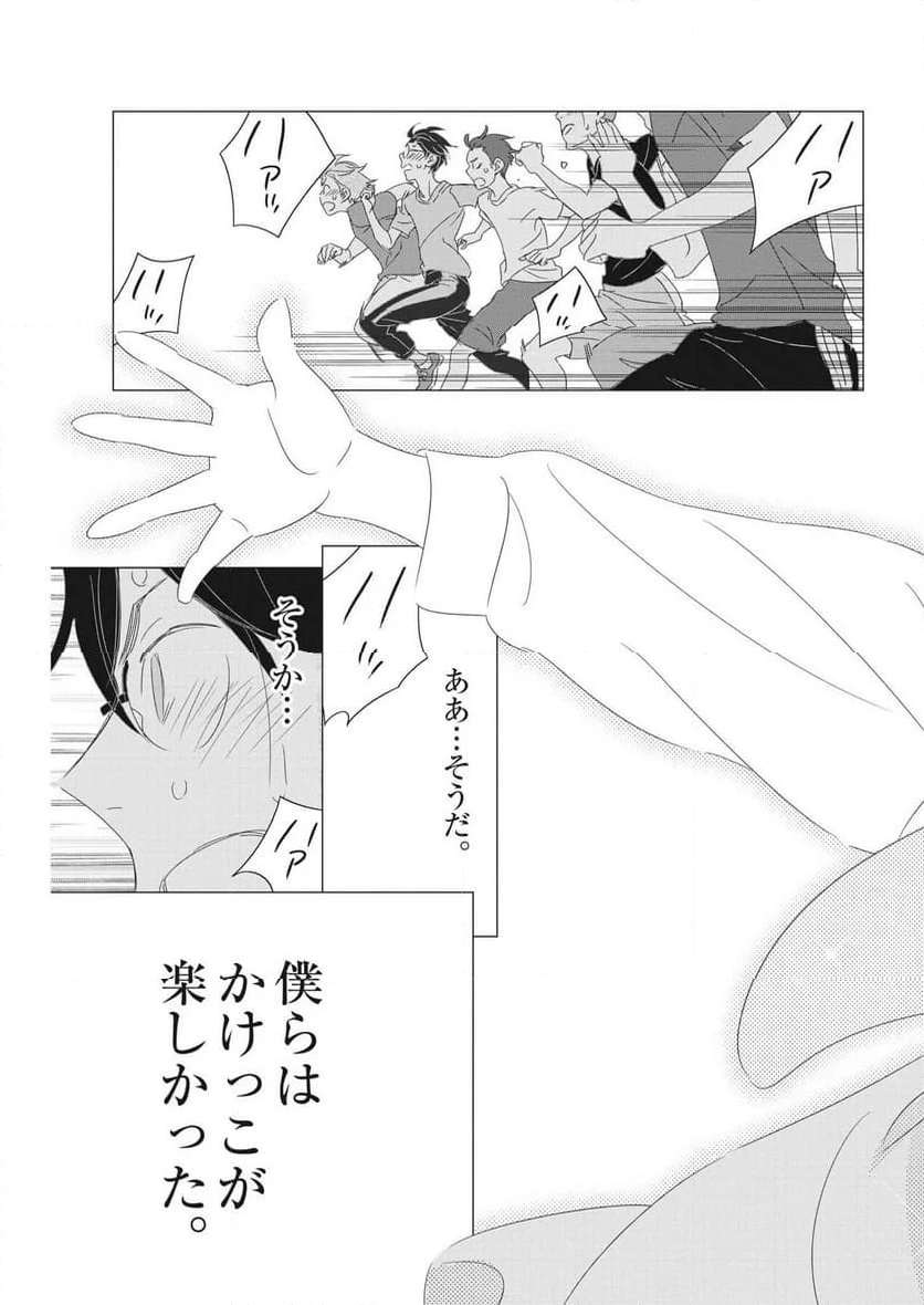 駅伝男子プロジェクト 第21話 - Page 26