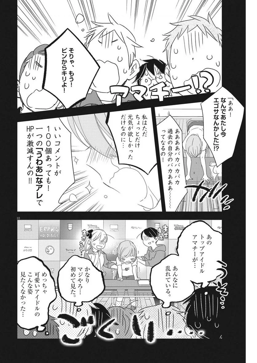 駅伝男子プロジェクト 第18話 - Page 10