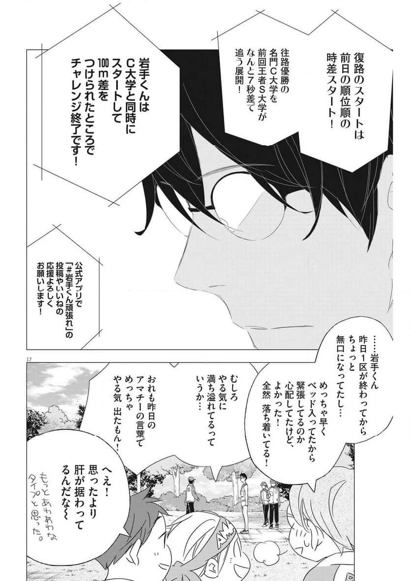 駅伝男子プロジェクト 第23話 - Page 17