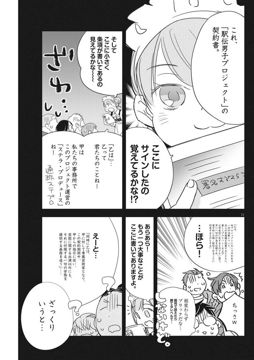 駅伝男子プロジェクト 第17話 - Page 11