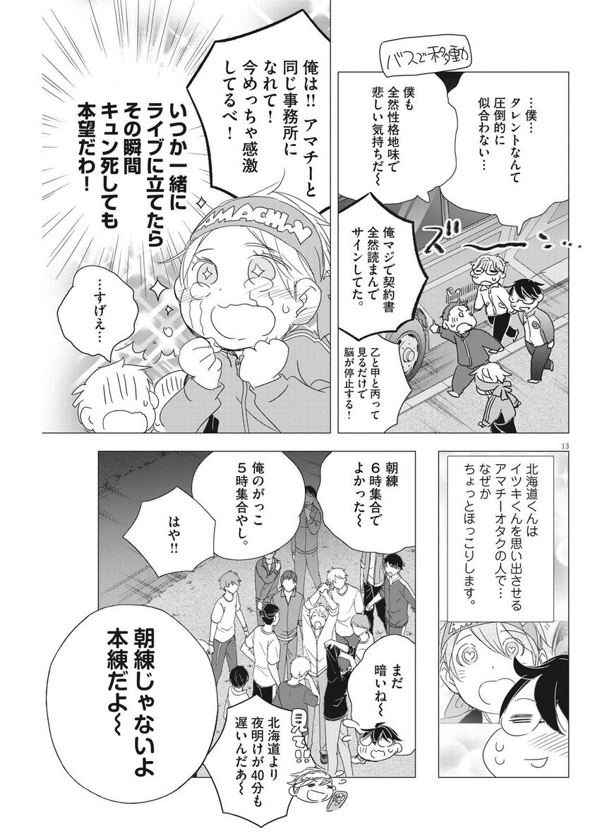 駅伝男子プロジェクト 第17話 - Page 13