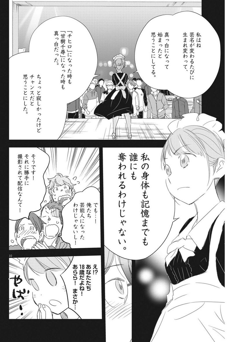 駅伝男子プロジェクト 第17話 - Page 10