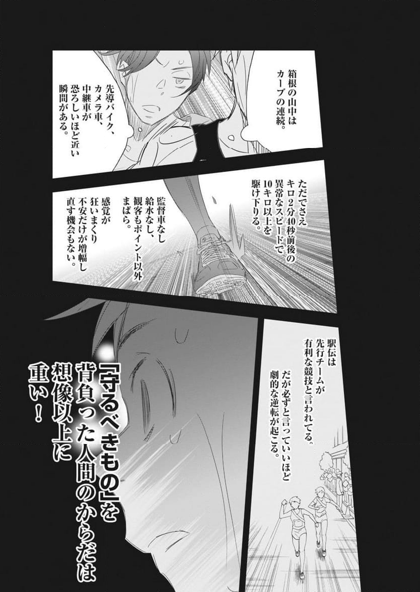 駅伝男子プロジェクト - 第25話 - Page 28