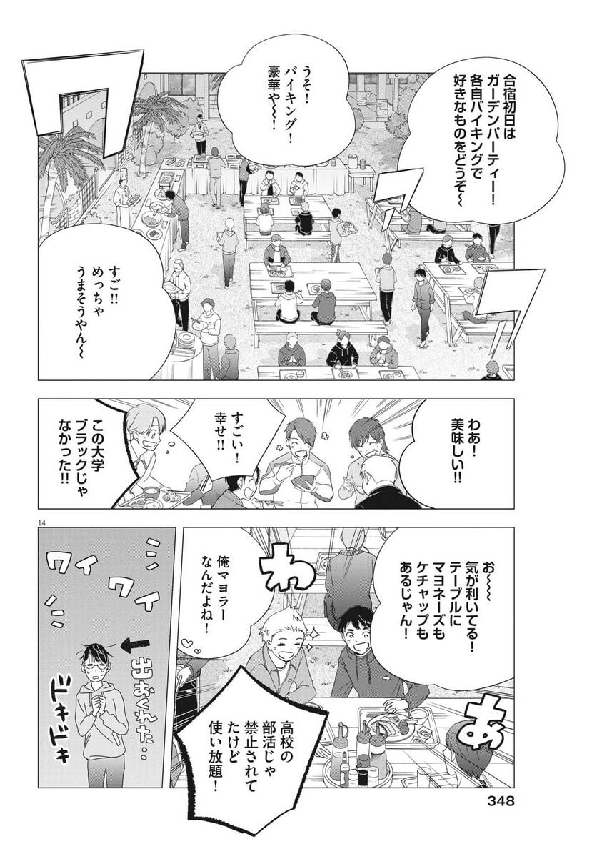 駅伝男子プロジェクト 第16話 - Page 14