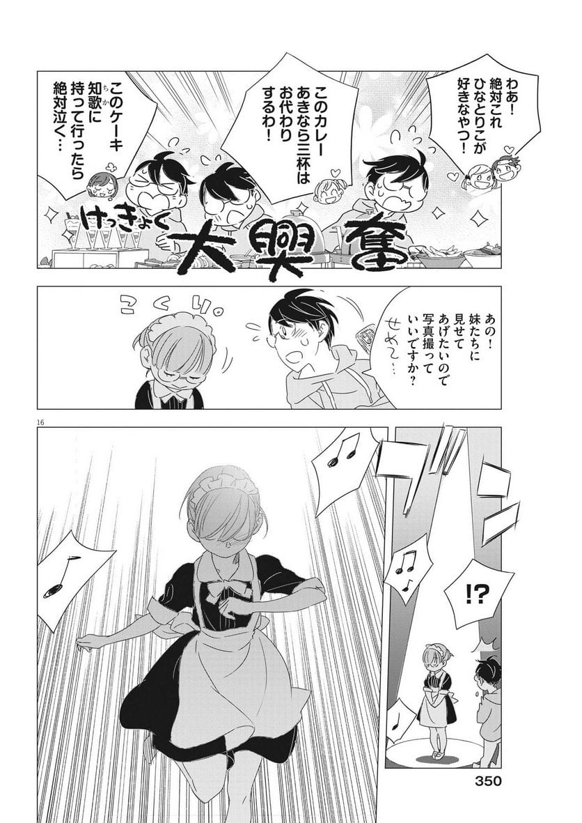 駅伝男子プロジェクト 第16話 - Page 16