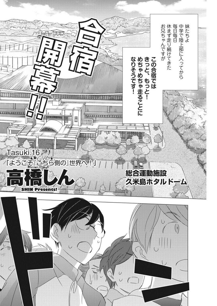 駅伝男子プロジェクト 第16話 - Page 4