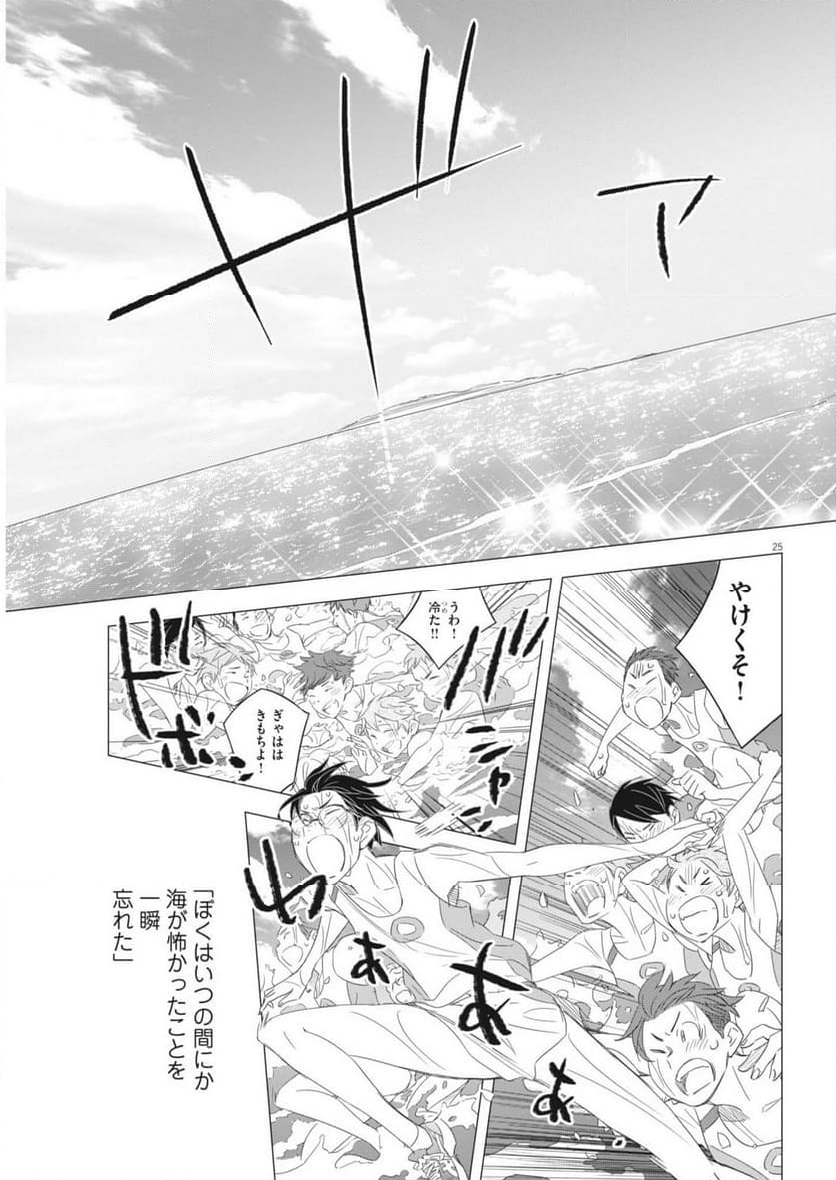 駅伝男子プロジェクト 第27話 - Page 25