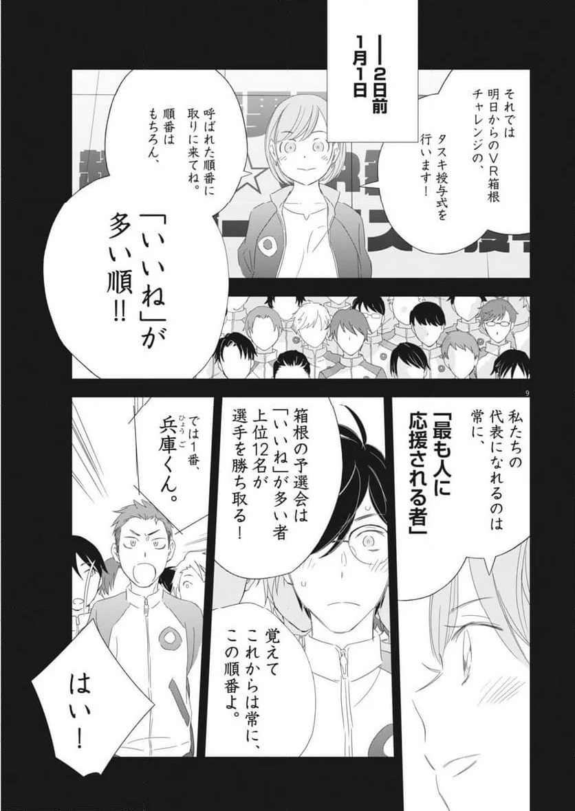 駅伝男子プロジェクト 第27話 - Page 9