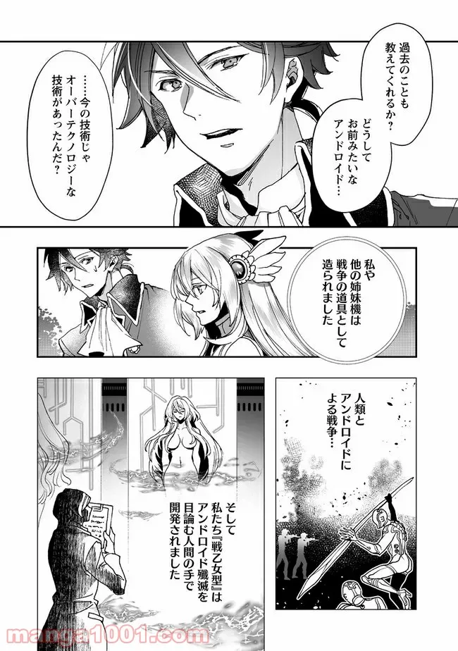 銀狼ブラッドボーン 第133話 - Page 1