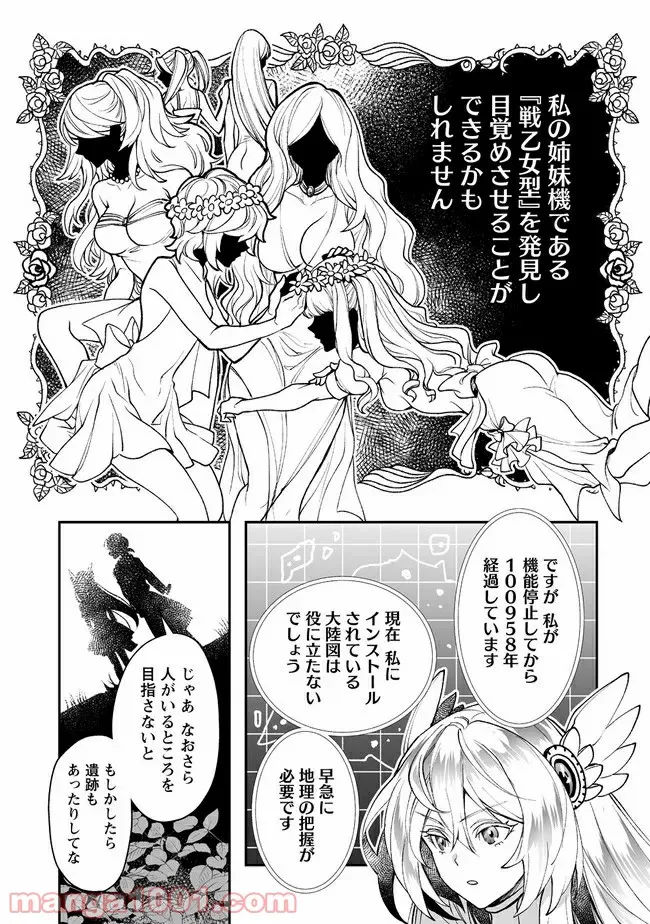 銀狼ブラッドボーン 第133話 - Page 4