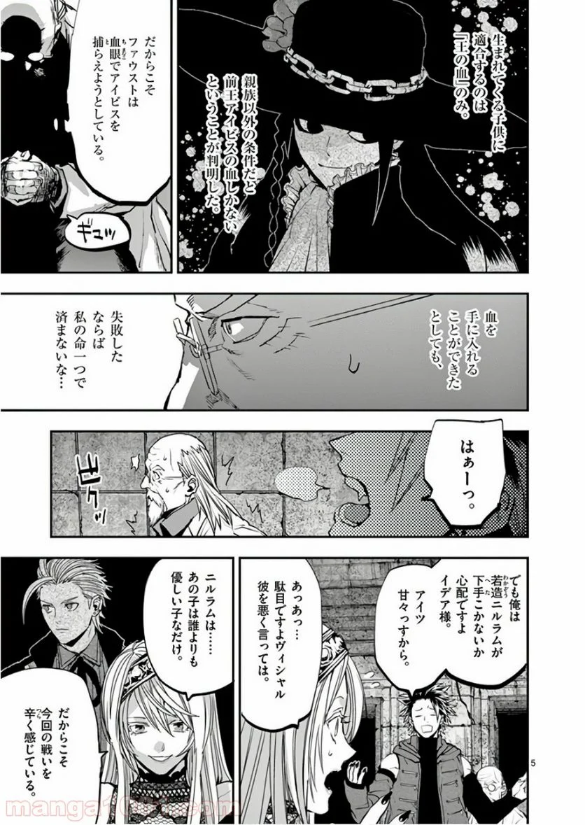 銀狼ブラッドボーン - 第80話 - Page 5