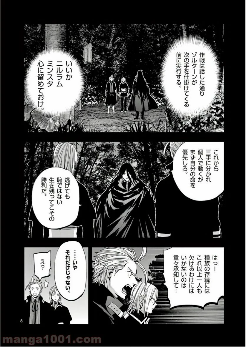 銀狼ブラッドボーン - 第80話 - Page 8