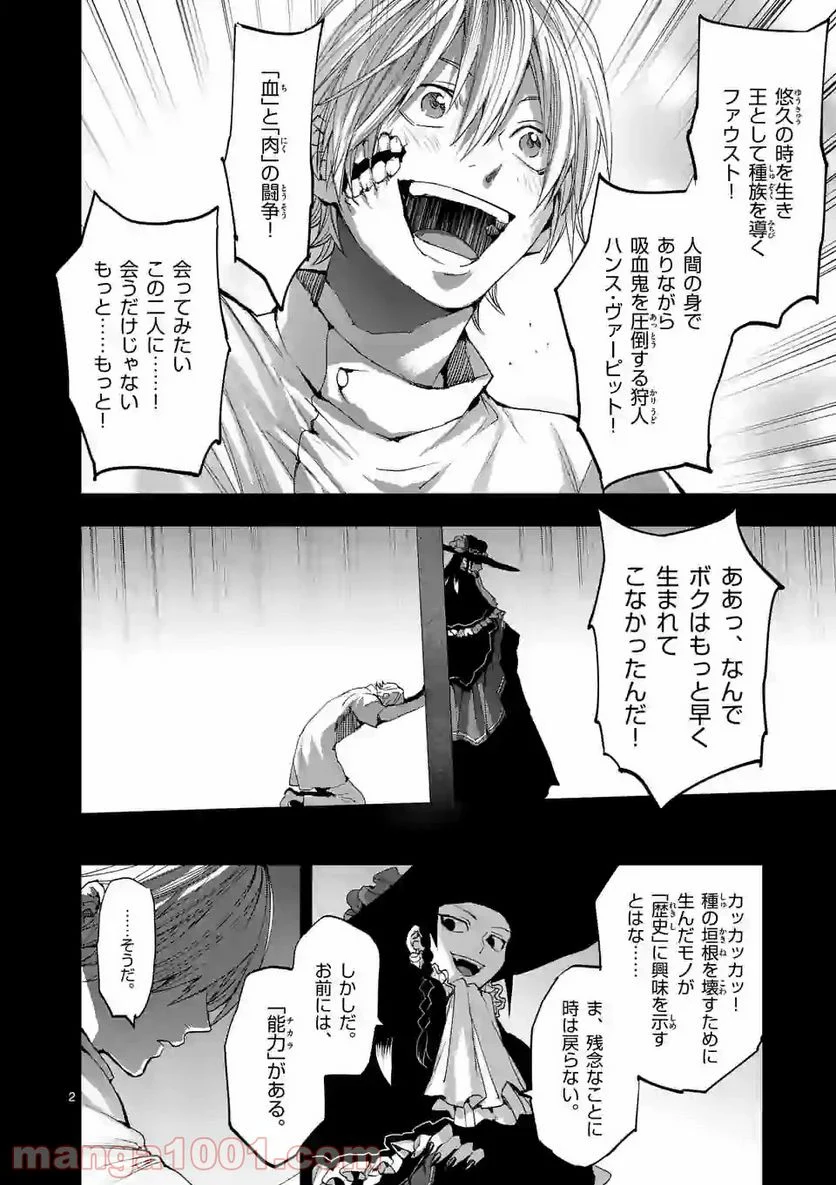 銀狼ブラッドボーン 第136話 - Page 2