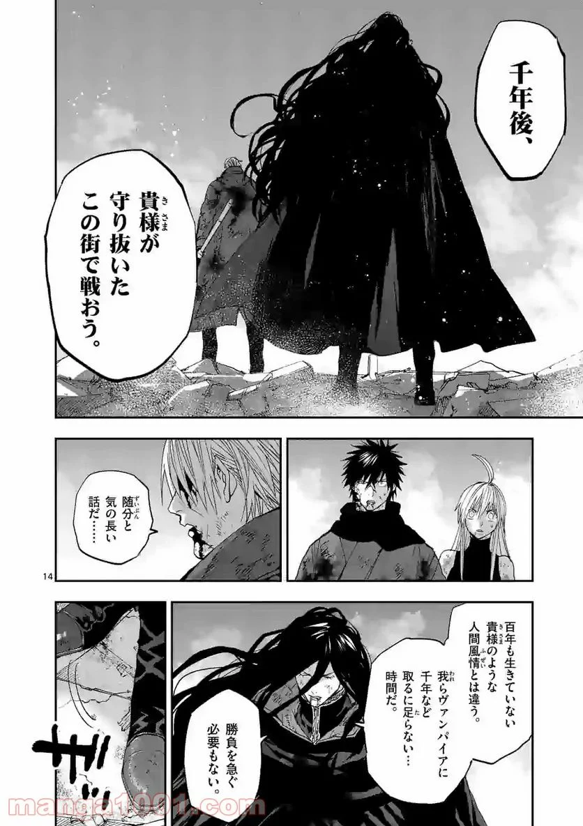 銀狼ブラッドボーン 第136話 - Page 14