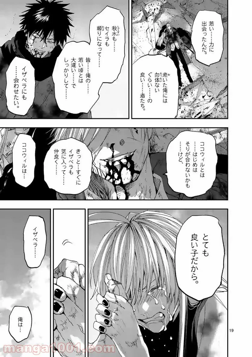 銀狼ブラッドボーン - 第136話 - Page 19