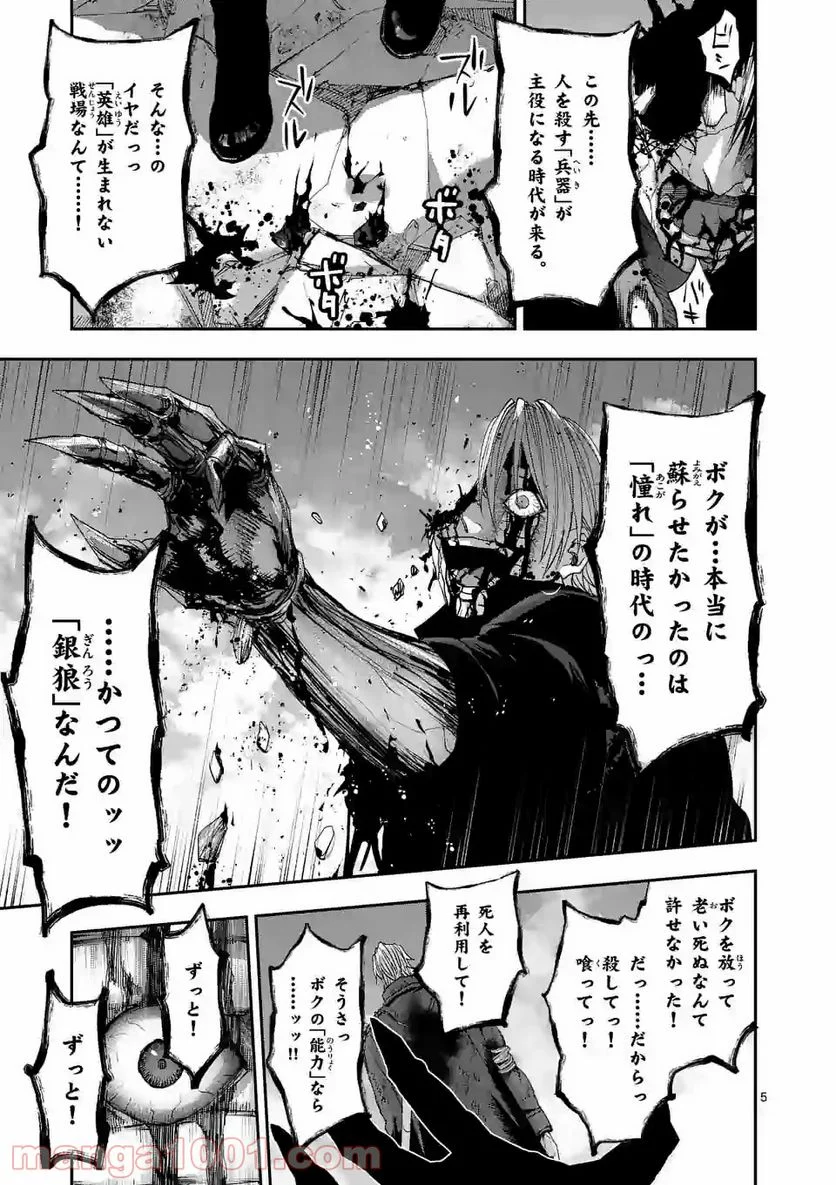 銀狼ブラッドボーン - 第136話 - Page 5