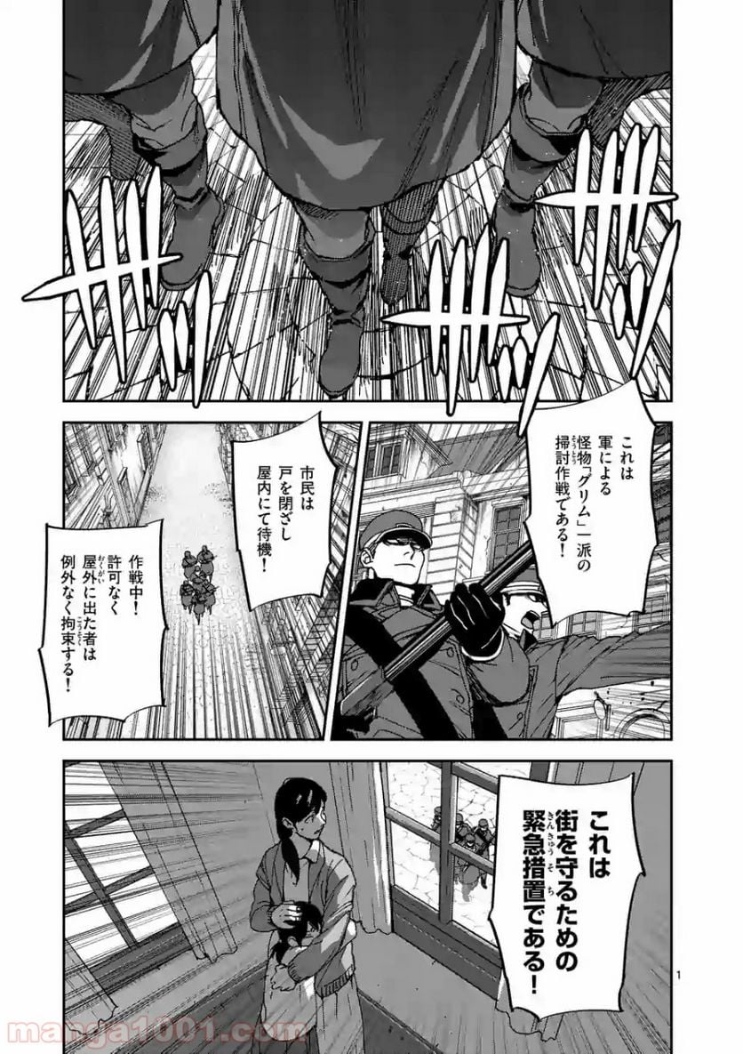 銀狼ブラッドボーン - 第106話 - Page 1