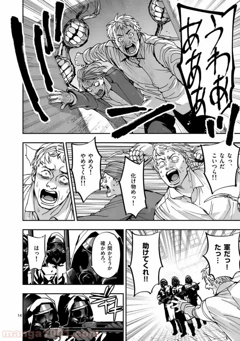 銀狼ブラッドボーン - 第106話 - Page 14