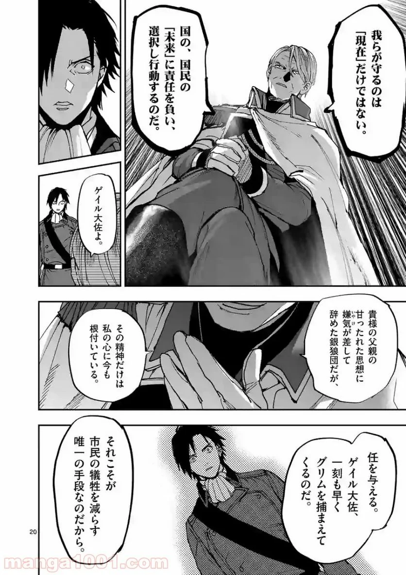 銀狼ブラッドボーン - 第106話 - Page 20