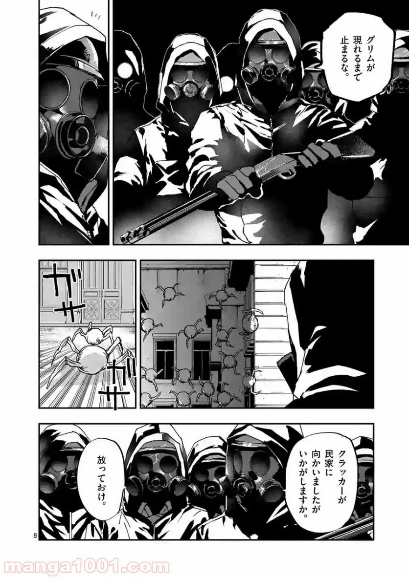 銀狼ブラッドボーン - 第106話 - Page 8