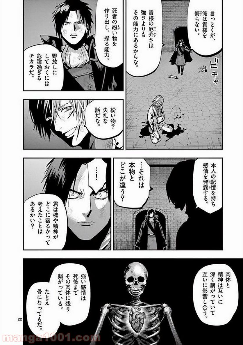 銀狼ブラッドボーン - 第52話 - Page 21