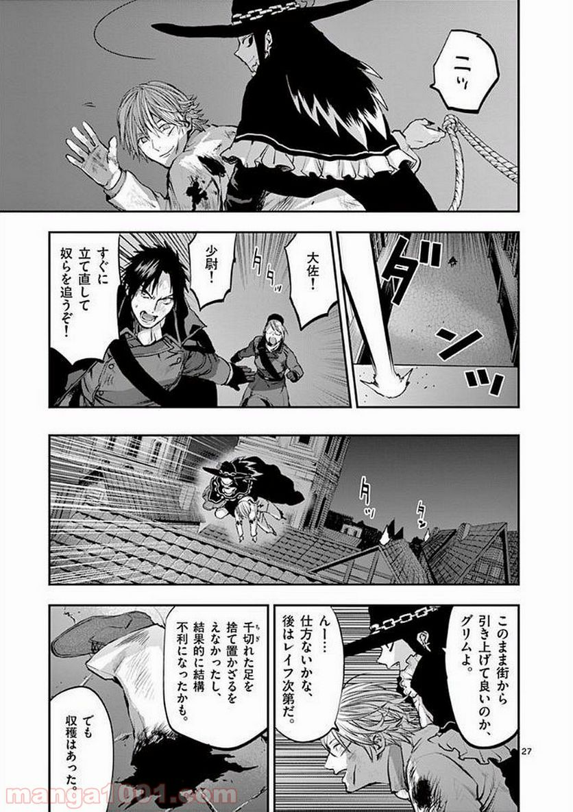 銀狼ブラッドボーン - 第52話 - Page 26