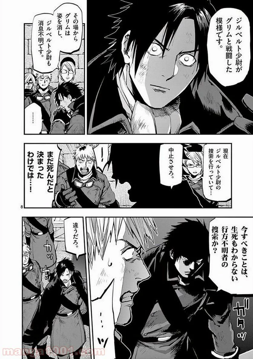 銀狼ブラッドボーン - 第49話 - Page 8