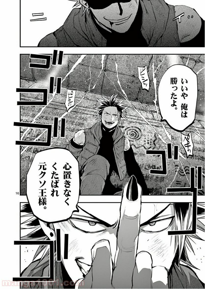 銀狼ブラッドボーン - 第89話 - Page 16