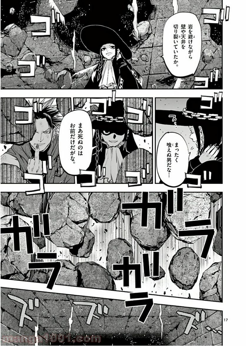 銀狼ブラッドボーン - 第89話 - Page 17