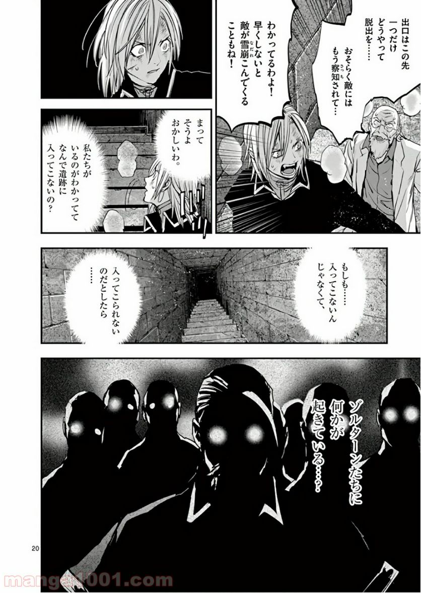 銀狼ブラッドボーン - 第89話 - Page 20