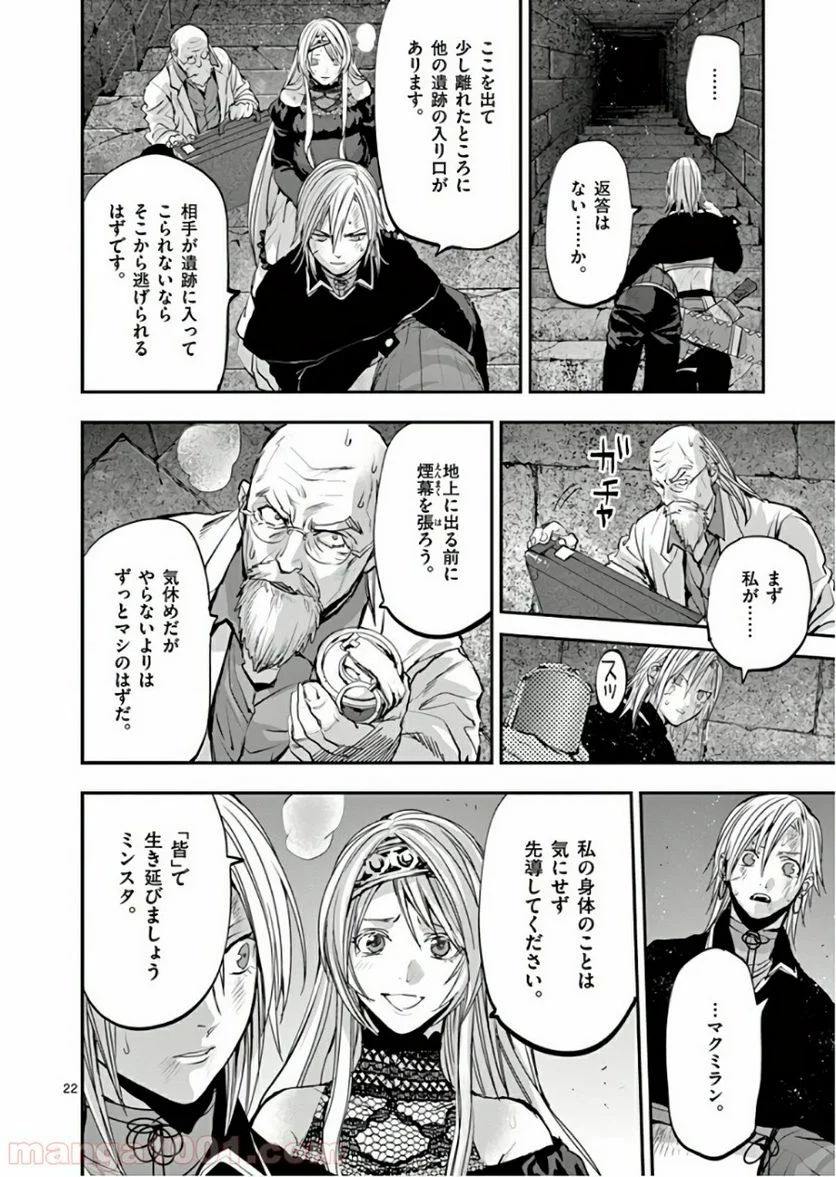 銀狼ブラッドボーン - 第89話 - Page 22