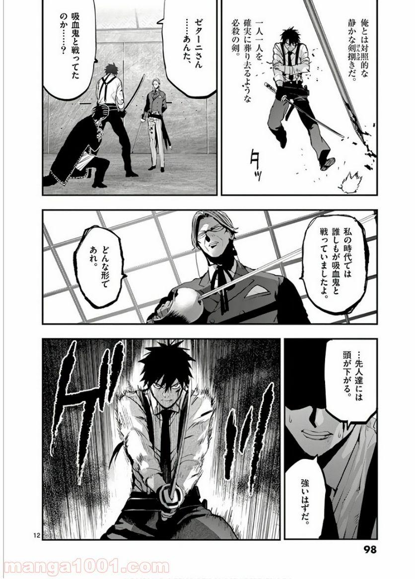 銀狼ブラッドボーン - 第73話 - Page 12