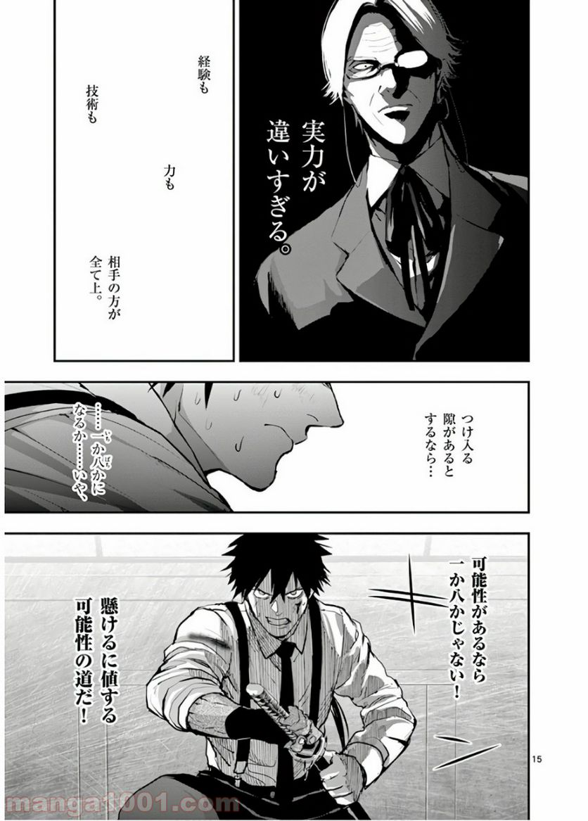 銀狼ブラッドボーン - 第73話 - Page 15