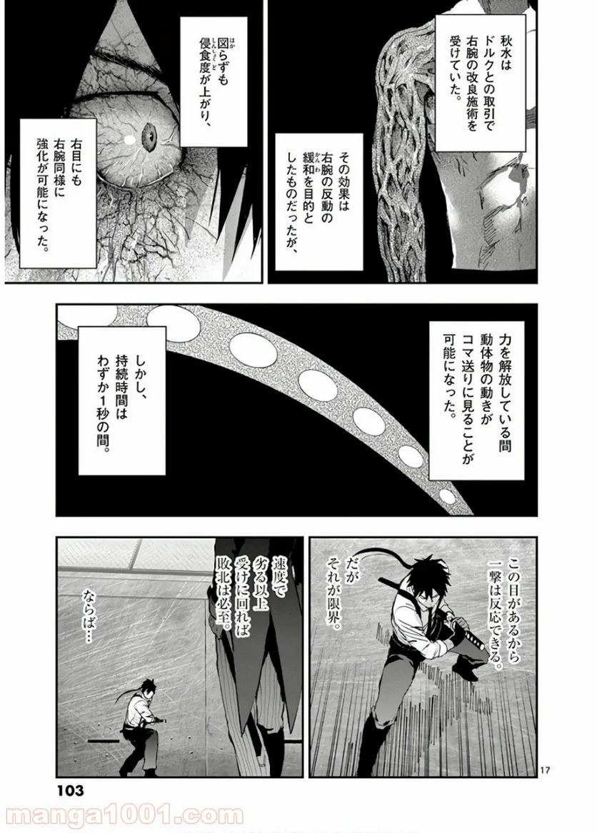 銀狼ブラッドボーン - 第73話 - Page 17