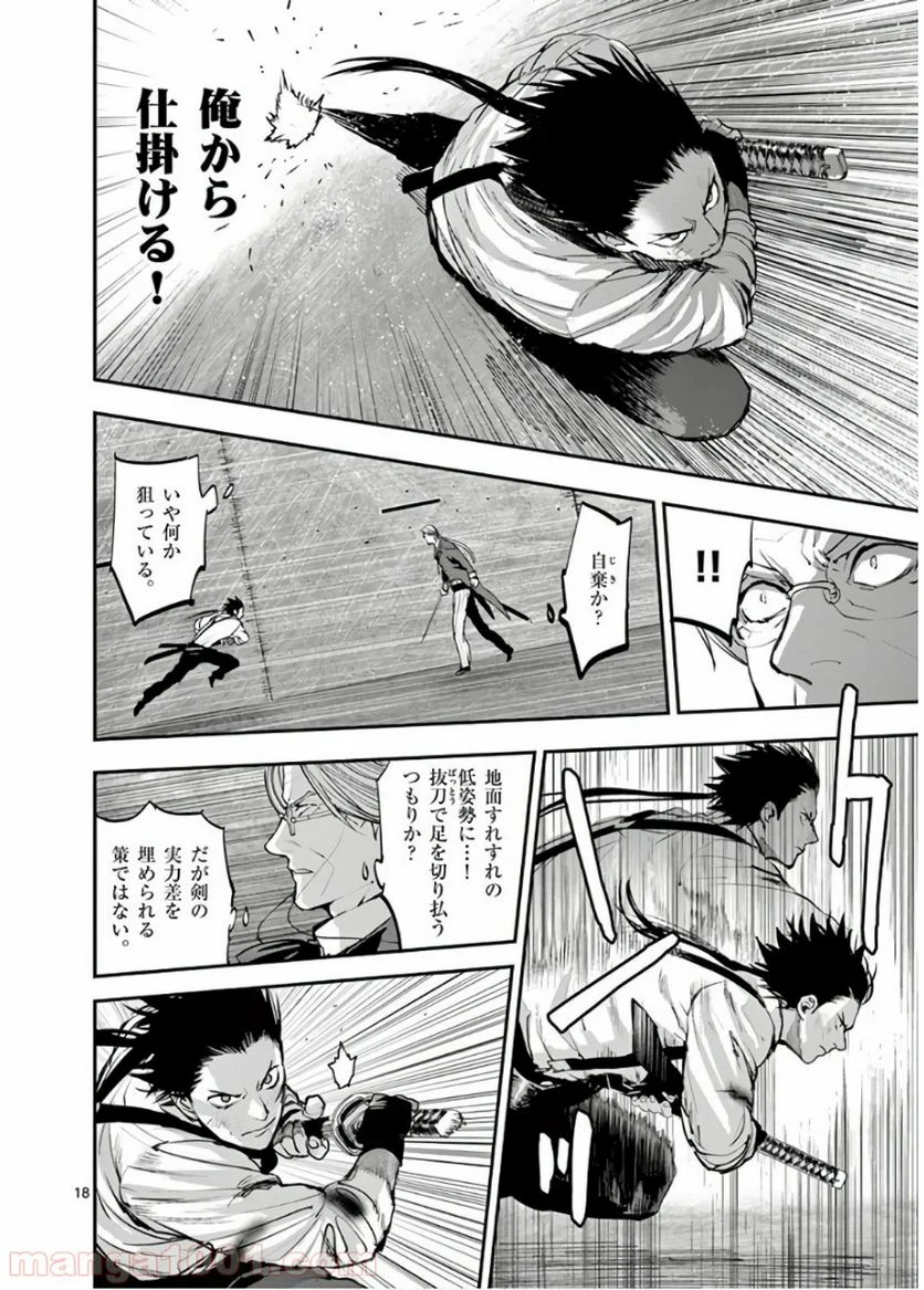 銀狼ブラッドボーン - 第73話 - Page 18