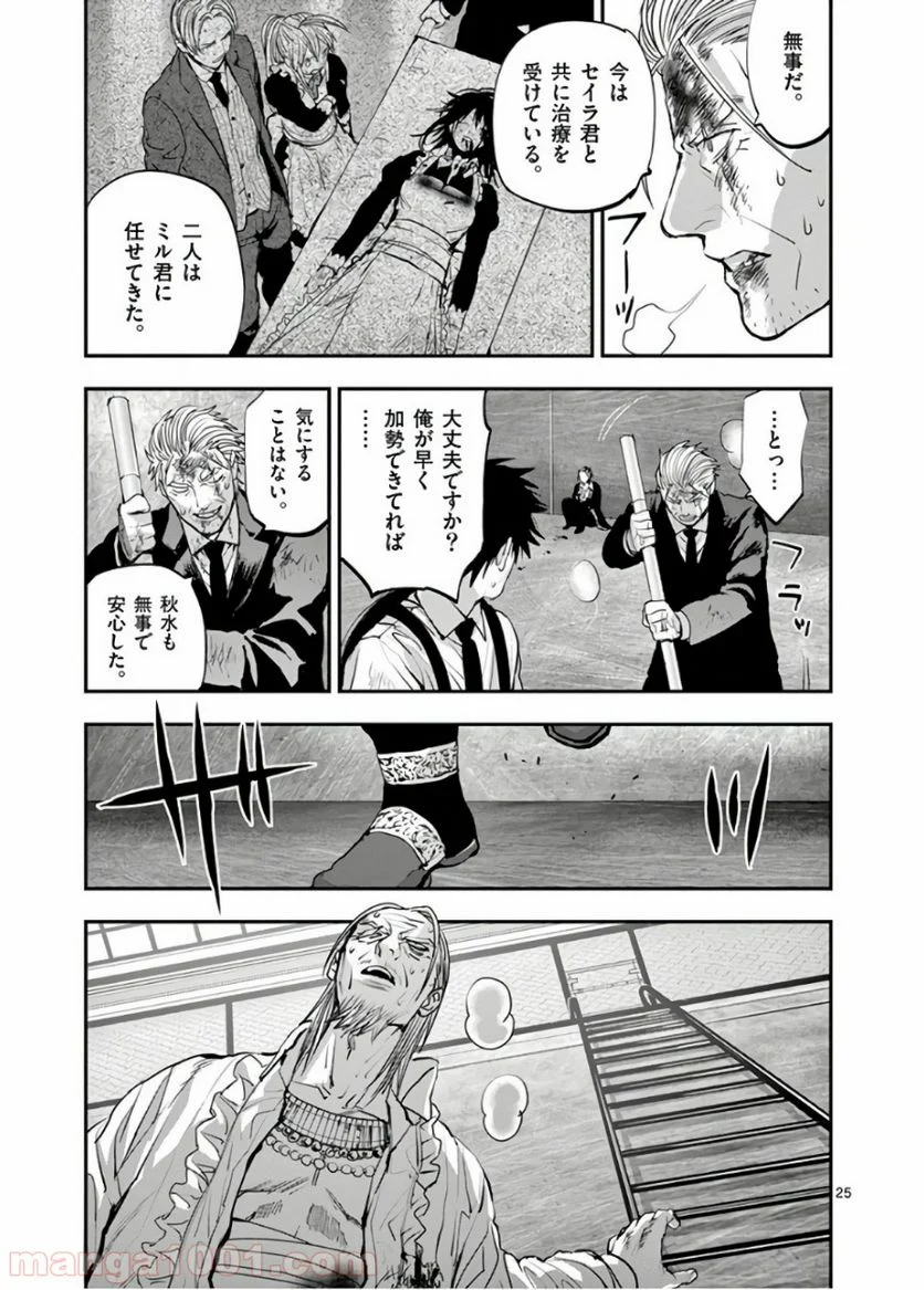 銀狼ブラッドボーン - 第73話 - Page 25