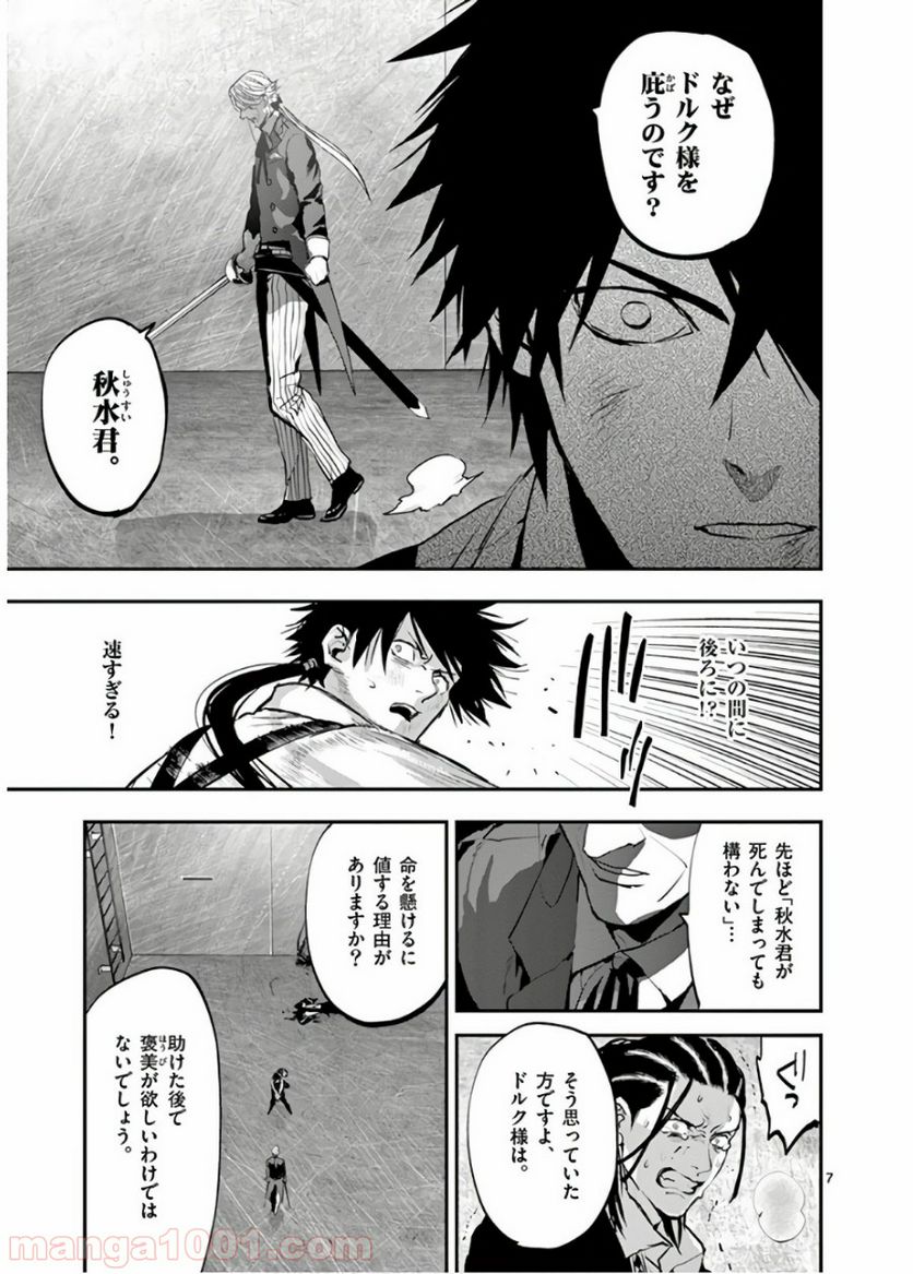 銀狼ブラッドボーン - 第73話 - Page 7