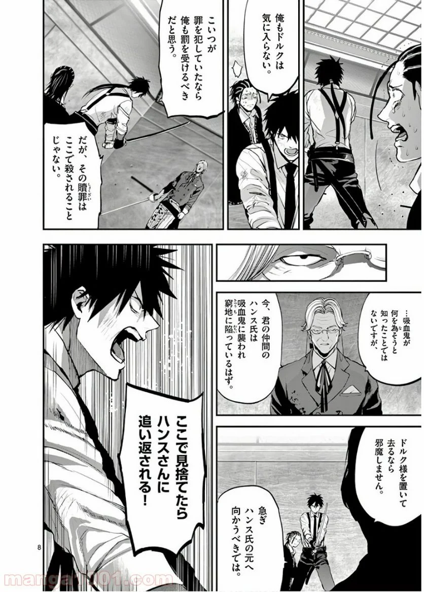 銀狼ブラッドボーン - 第73話 - Page 8