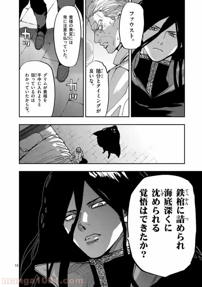 銀狼ブラッドボーン - 第104話 - Page 12