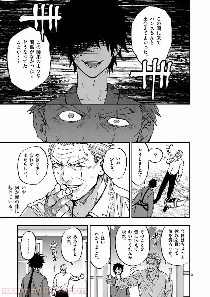 銀狼ブラッドボーン - 第104話 - Page 3