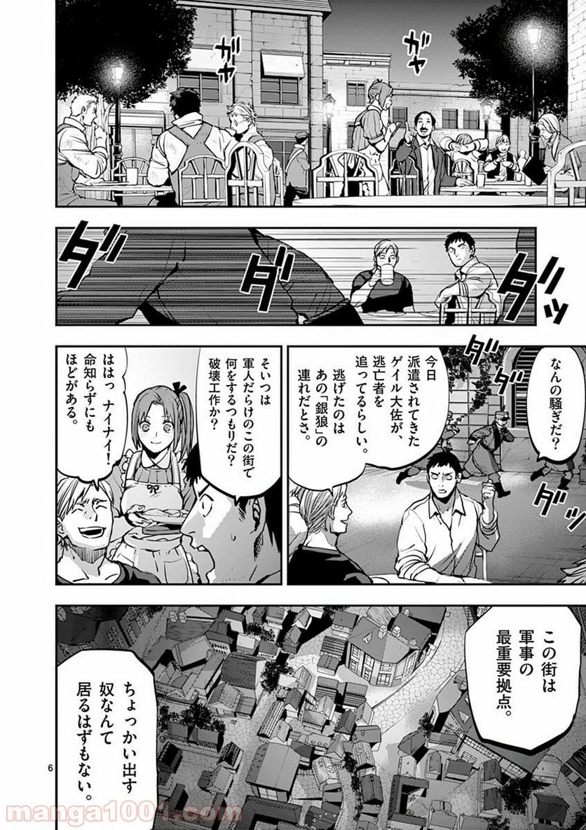 銀狼ブラッドボーン - 第43話 - Page 6