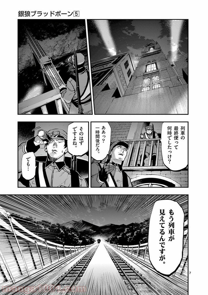 銀狼ブラッドボーン - 第43話 - Page 7