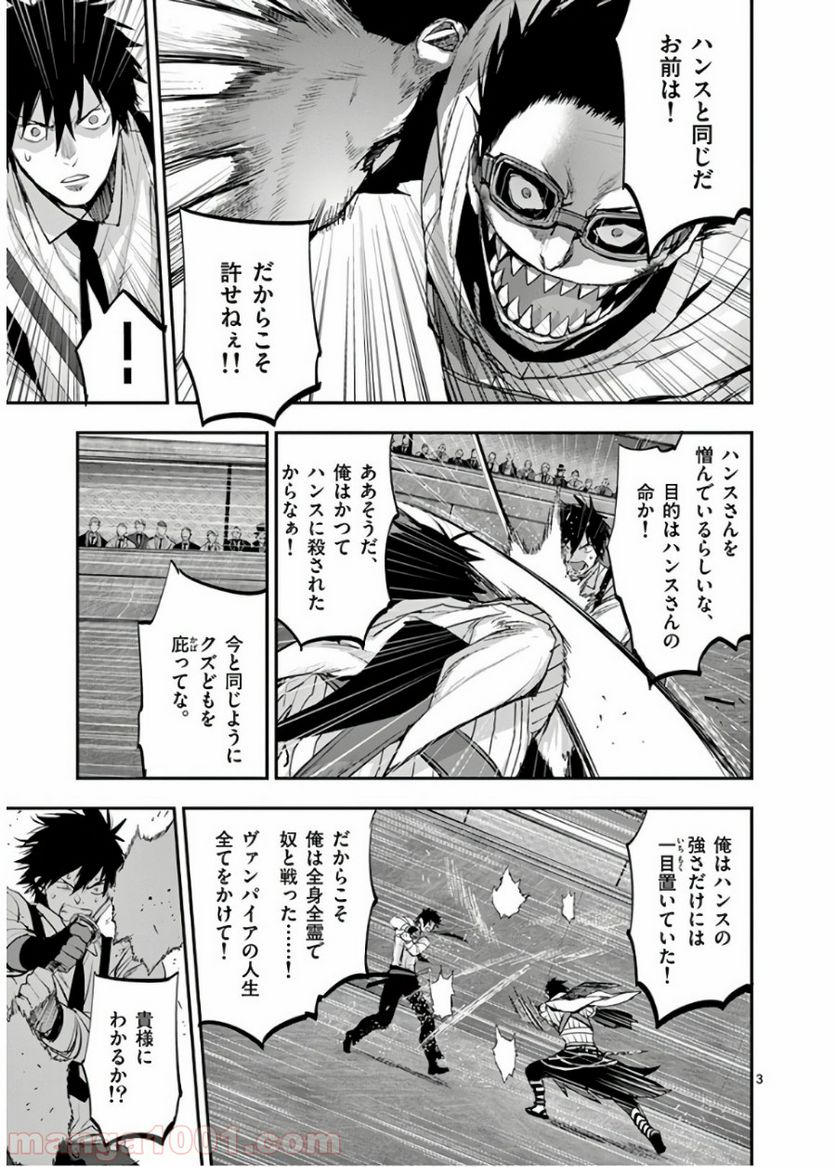 銀狼ブラッドボーン - 第65話 - Page 3