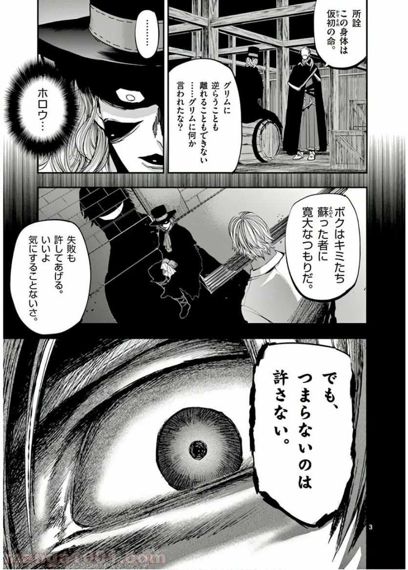 銀狼ブラッドボーン - 第62話 - Page 3